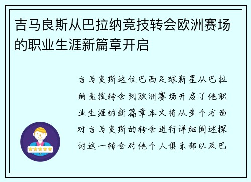 吉马良斯从巴拉纳竞技转会欧洲赛场的职业生涯新篇章开启